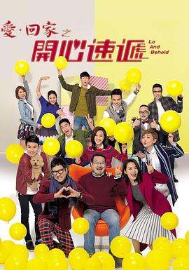 爱回家之开心速递2025封面图
