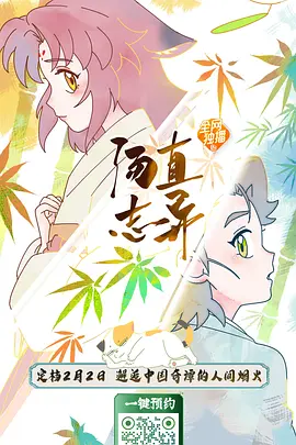 汤直志异封面图