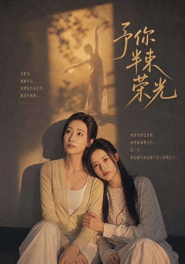 予你半束荣光封面图