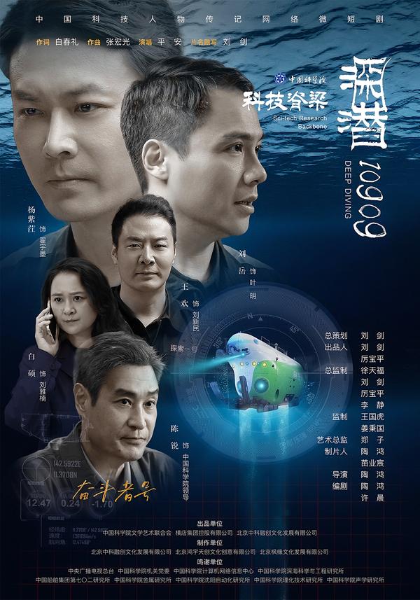 深潜10909封面图