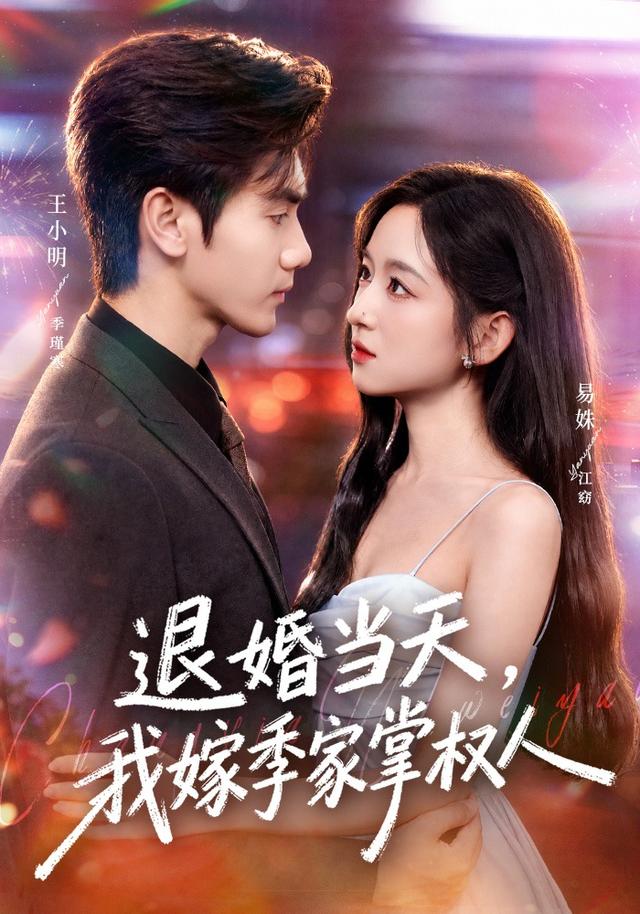 退婚当天，我嫁季家掌权人封面图