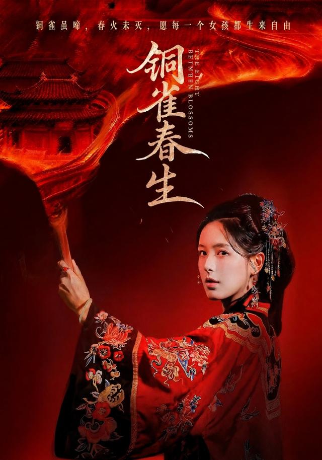 铜雀春生封面图