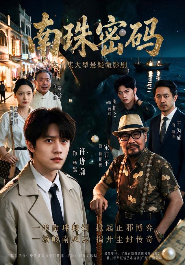 南珠密码封面图