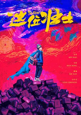 这位壮士封面图