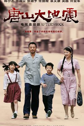 唐山大地震2013封面图